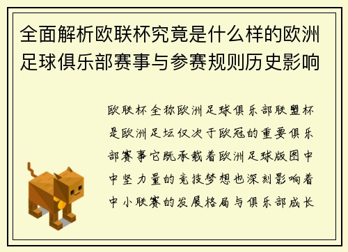 全面解析欧联杯究竟是什么样的欧洲足球俱乐部赛事与参赛规则历史影响
