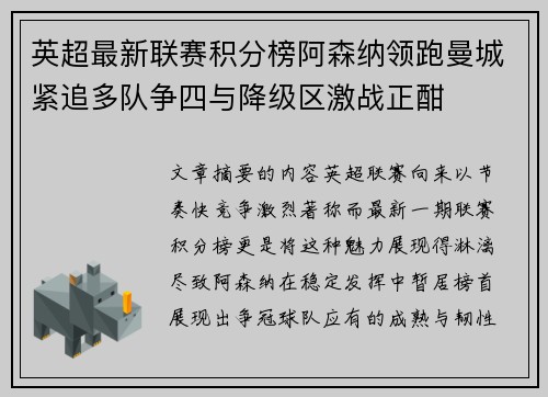 英超最新联赛积分榜阿森纳领跑曼城紧追多队争四与降级区激战正酣
