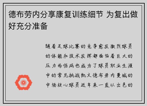 德布劳内分享康复训练细节 为复出做好充分准备 德布劳内分享康复训练细节 为复出做好充分准备